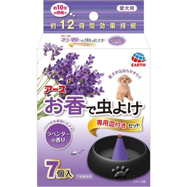 アース ペット お香で虫よけ ラベンダー皿付きセット 7個 1皿 アウトドア用品 釣り具通販はナチュラム