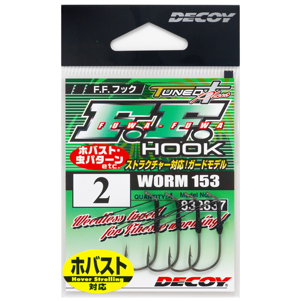  DECOY ワーム153 F.F.フック