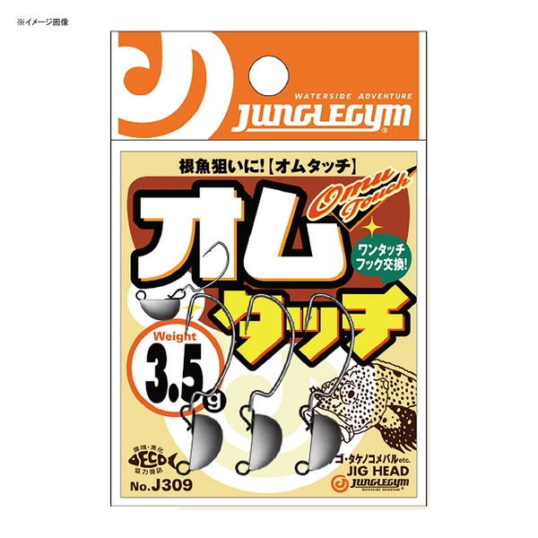 JUNGLEGYM(ジャングルジム) オムタッチ J309 ワームフック(ジグヘッド)