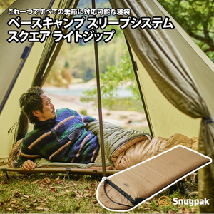 OUTDOOR BASE:【スナグパック】コスパ最強級のアイテムが続々登場！