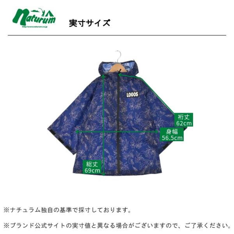 新品 LOGOSポンチョ・KIDS Sサイズ - 傘