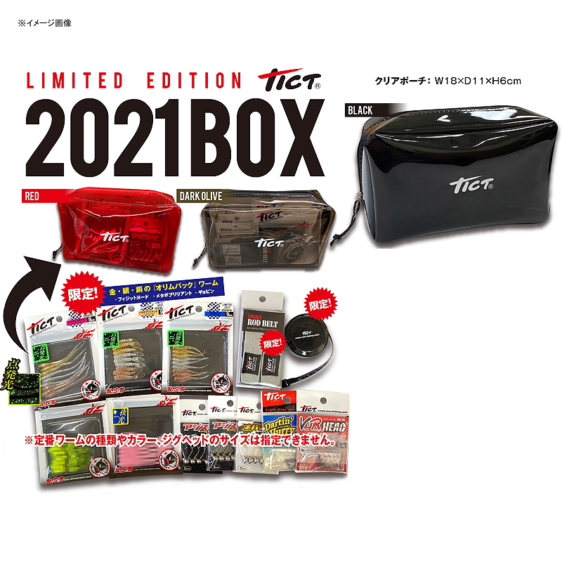 TICT(ティクト) TICT2021限定 3000円BOX ｜アウトドア用品・釣り