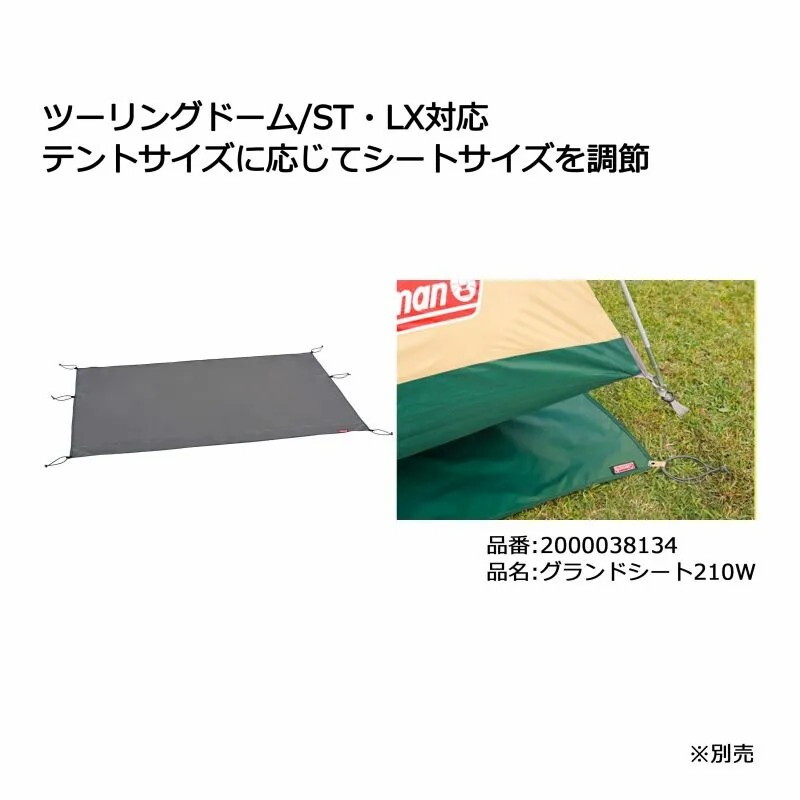 Coleman(コールマン) ツーリングドームLX 2000038142｜アウトドア用品