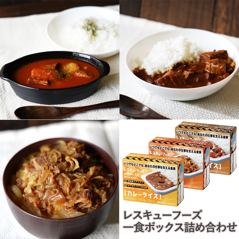 ホリカフーズ(FORICA FOODS) 【発熱キット付き】レスキューフーズ 一食ボックス 詰め合わせ  752000｜アウトドア用品・釣り具通販はナチュラム