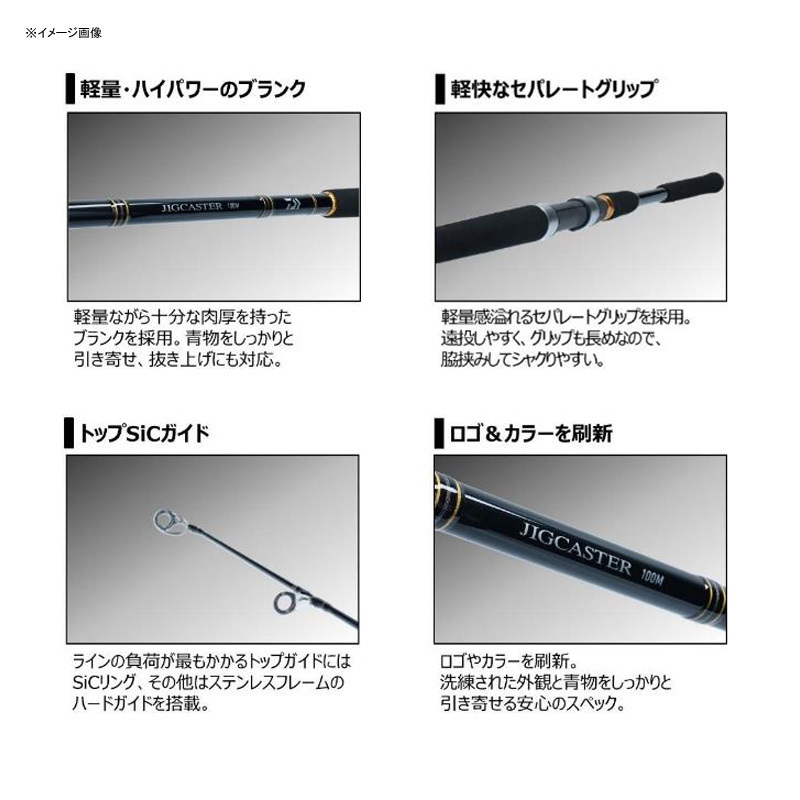 ダイワ(Daiwa) JIGCASTER(ジグキャスター) 90MH・N 05801032｜アウトドア用品・釣り具通販はナチュラム