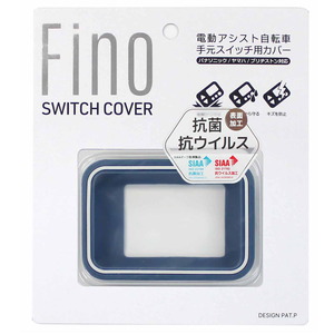 FINO（フィーノ） TT-04-BL2 電動アシスト自転車スイッチカバー抗菌仕様 ツートンスイッチカバー YHB06902
