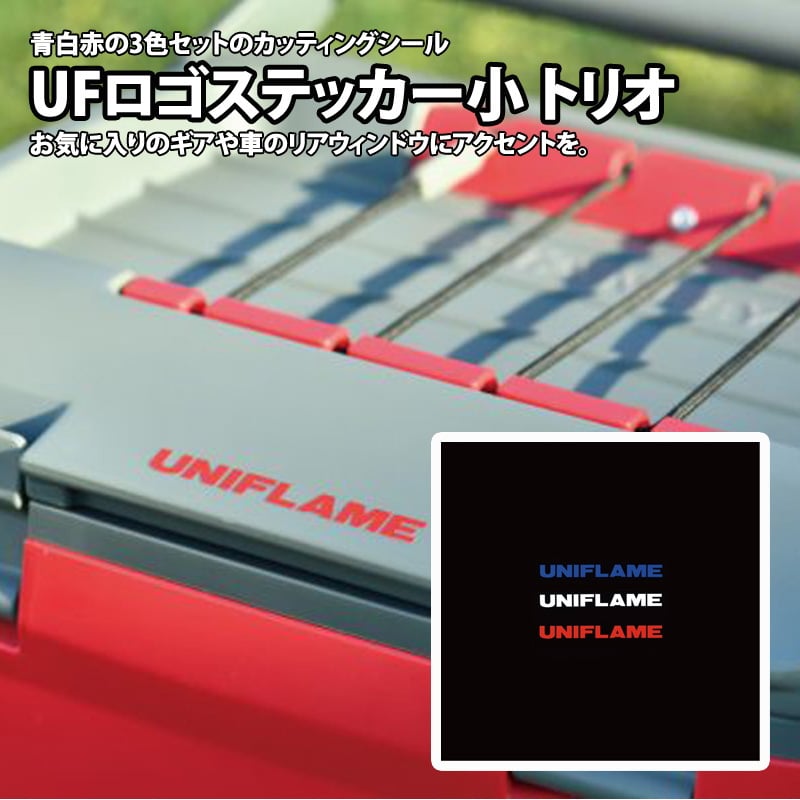 uniflame ステッカー 販売 小