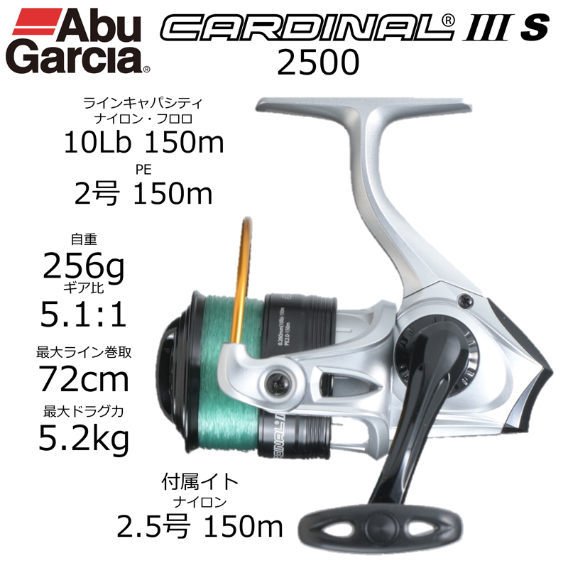 アブガルシア(Abu Garcia) カーディナルIII S 2500 1547256｜アウトドア用品・釣り具通販はナチュラム