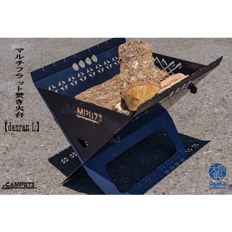 CAMP873(キャンプヤナサン) 焚火台 【danran L】 黒皮鉄 19031｜アウトドア用品・釣り具通販はナチュラム