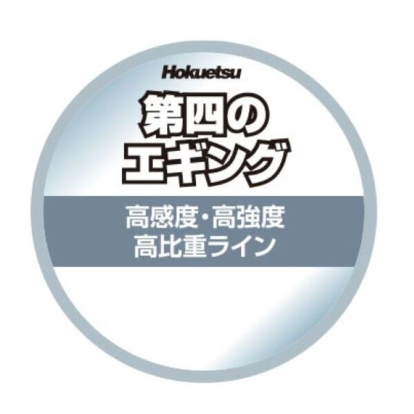 ホクエツ 第四のエギング アウトドア用品 釣り具通販はナチュラム