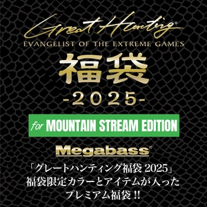 キャンプ＆フィッシングの付録:２０２５メガバス福袋の予約始まりました！