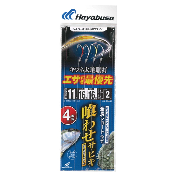 ハヤブサ(Hayabusa) 落し込みキツネ太地 シルバー&ホロ ショート 4本 SS433 仕掛け