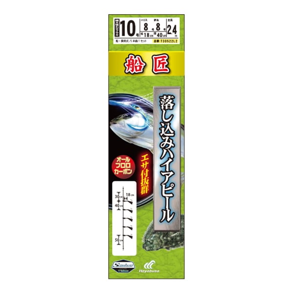 船匠(センショウ) 落とし込みハイアピール 5本 T30522L2 仕掛け