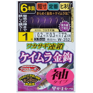 がまかつ(Gamakatsu) ワカサギ連鎖 ケイムラ金鈎 ６本仕掛（袖タイプ） Ｗ２５２ 鈎１／ハリス０．２ 42805