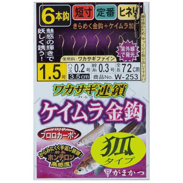  ワカサギ連鎖 ケイムラ金鈎 6本仕掛(狐タイプ) W253