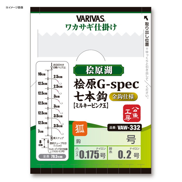  バリバス ワカサギ仕掛け 桧原G-spec 7本鈎 金鈎仕様 ミルキーピンク玉 細地袖かねり