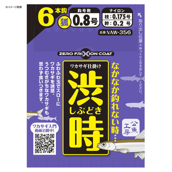 バリバス(VARIVAS) バリバス ワカサギ仕掛 渋時 5本鈎 新秋田狐かねり VAW-354 ワカサギ仕掛け