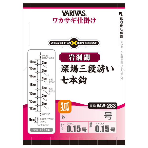  バリバス ワカサギ仕掛け 岩洞湖 深場三段誘い 七本鈎 新秋田狐かねり