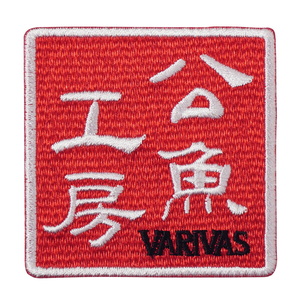 バリバス（VARIVAS） バリバス エンブレム 公魚工房 VAAC-53