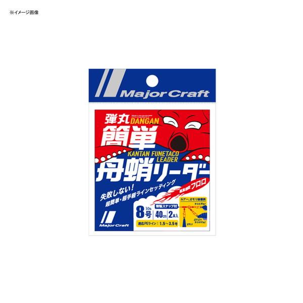 メジャークラフト 弾丸 簡単舟蛸リーダー DLK/TACO-10/35lb エギング用ショックリーダー