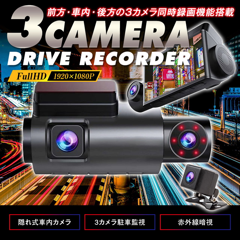 3方向ドライブレコーダー 4.0インチ 駐車監視 セキュリティ 日本語対応