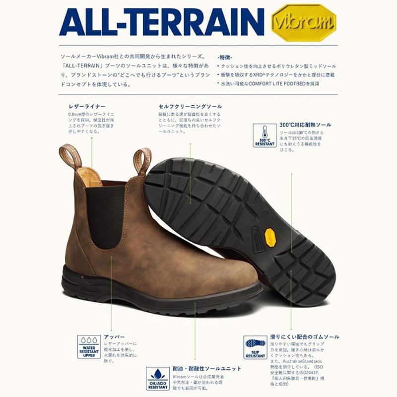 Blundstone(ブランドストーン) ［ALL-TERRAIN］BS2057 スムースレザー