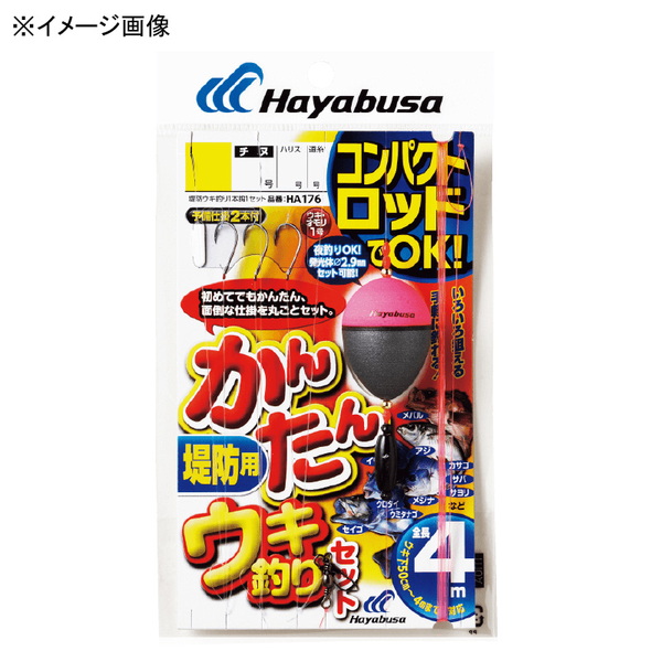 ハヤブサ(Hayabusa) コンパクトロッド カンタンウキ釣りセット 堤防用 HA176 仕掛け