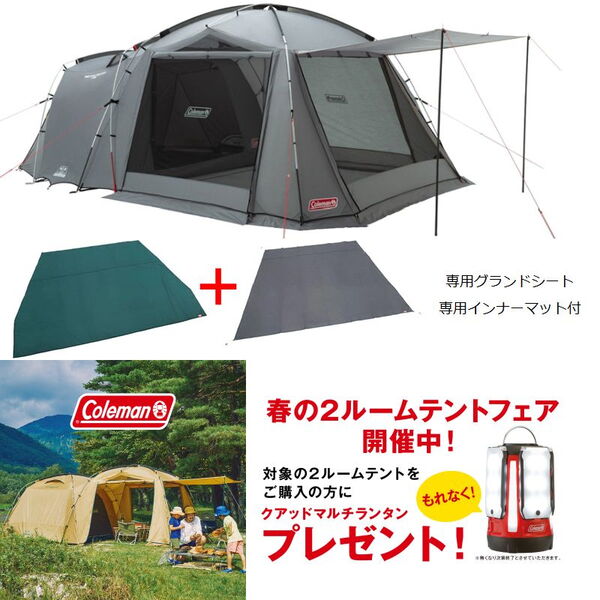 Coleman(コールマン) 【春のテントフェア】【限定カラー】タフスクリーン2ルームハウス & テントシート ランタンプレゼント 200038556+2000031860 ツールームテント