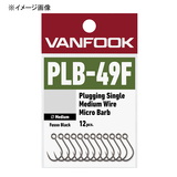 ヴァンフック(VANFOOK) プラッギングシングル ミディアムワイヤー マイクロバーブ PLB-49F シングルフック