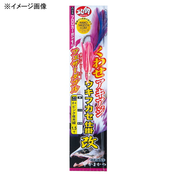 がまかつ(Gamakatsu) くわせ アキアジ ウキふかせ仕掛 改 42-859 仕掛け