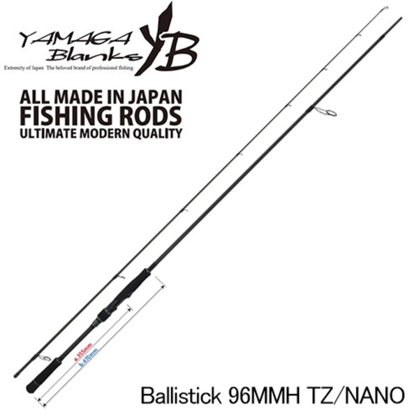 YAMAGA Blanks(ヤマガブランクス) Ballistick(バリスティック) 96MMH TZ/NANO(2ピース)   8フィート以上