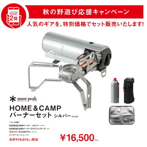 スノーピーク(snow peak) HOME&CAMPバーナーセット シルバー