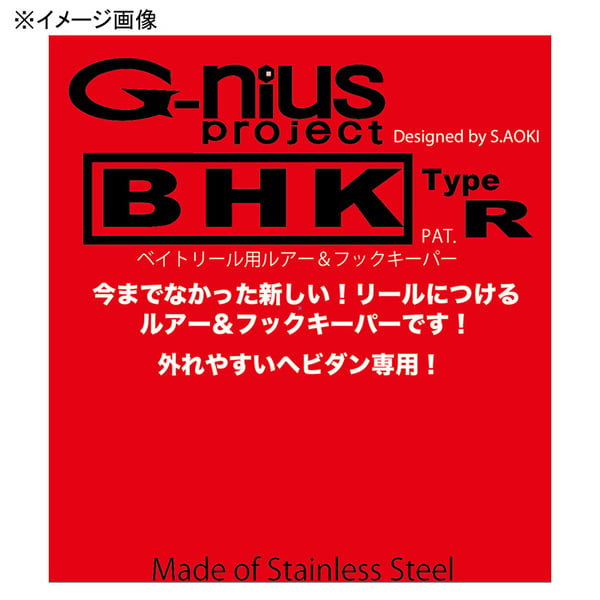 ジーニアスプロジェクト(G-nius project) BHK(ベイトリールフックキーパー) タイプR   ベイトリールパーツ