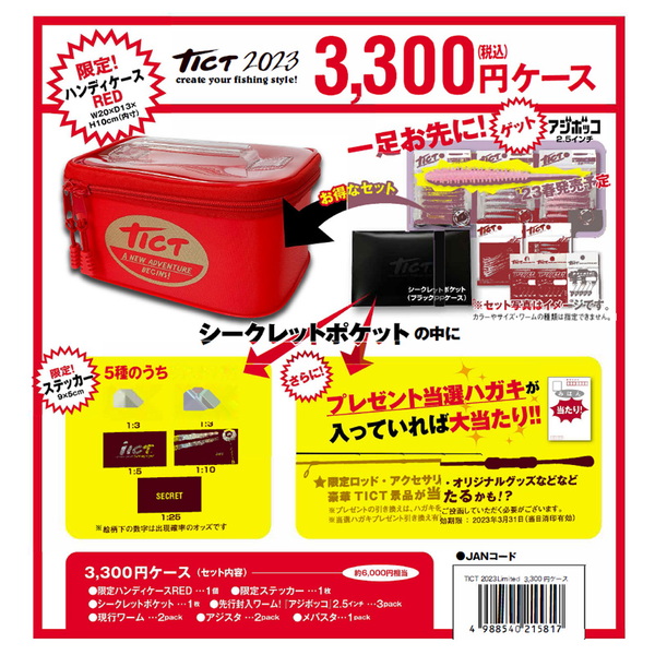 TICT(ティクト) TICT2023限定 3000円BOX