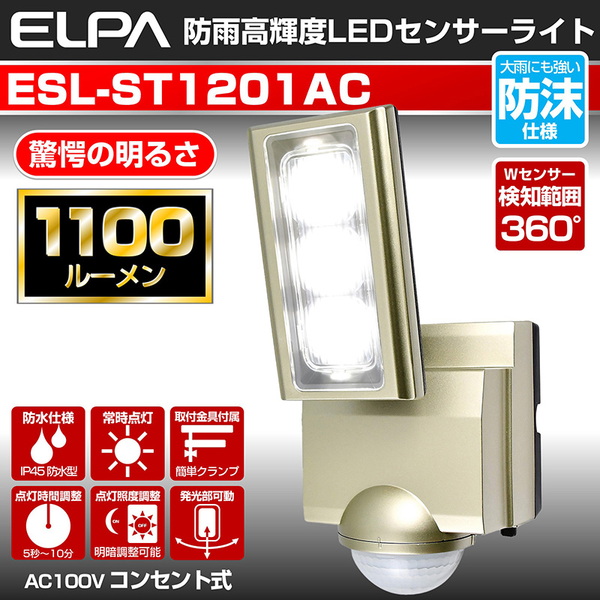 最新最全の 特価.コンセント式 エルパ ELPA コンセント式 センサーライト 1灯 白色LED 防水 お手軽タイプ 屋外 ESL-SS411AC 
