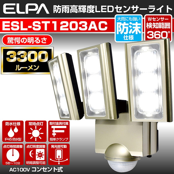 センサーライト エルパ (ELPA) コンセント式 2灯 (白色LED 防水仕様) 屋外 足元 (ESL-ST1202AC) - 8