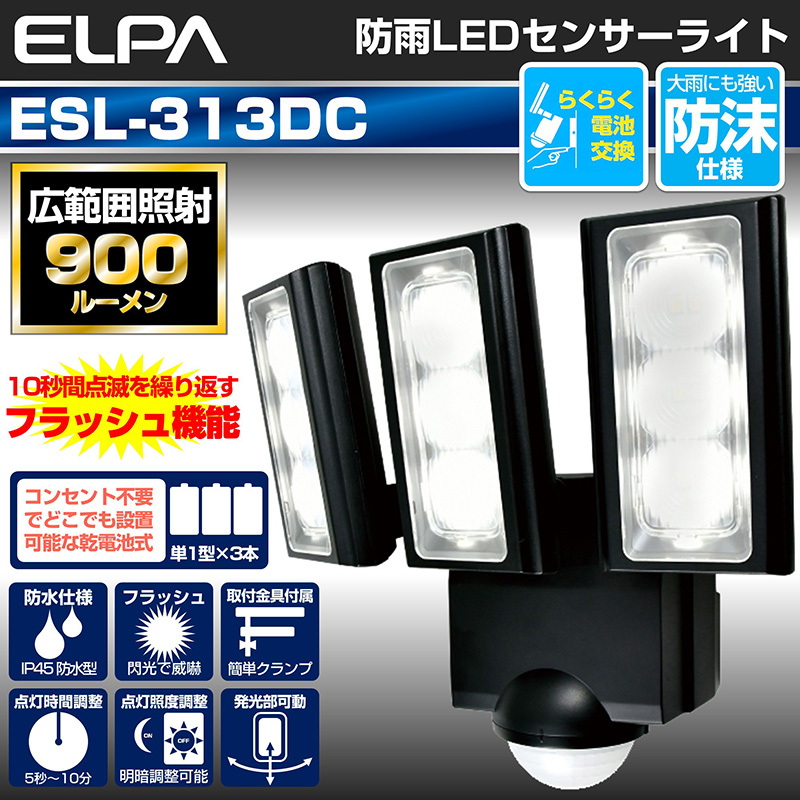 現品 エルパ(ELPA) ESL-ST1203AC LEDセンサーライト 3灯 コンセント式