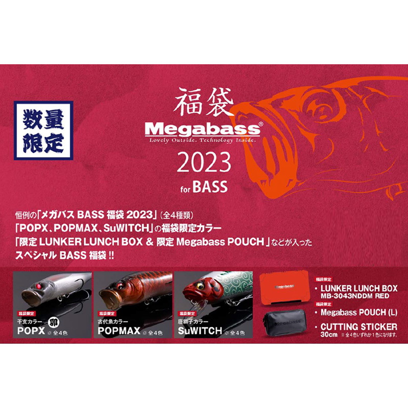 メガバス(Megabass) 2023 メガバス福袋 バス用 ｜アウトドア用品