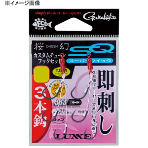 がまかつ(Gamakatsu) LUXXE 桜幻カスタムチューンフックセットスーパークイック3本 42854