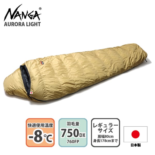 ナンガ(NANGA) オーロラ ライト 750DX(一部店舗限定商品) ｜アウトドア