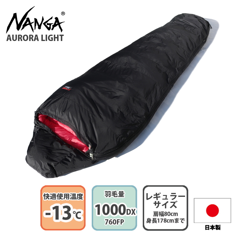 値下げ ナンガ オリジナルオーロラライト1000DX - 寝袋/寝具