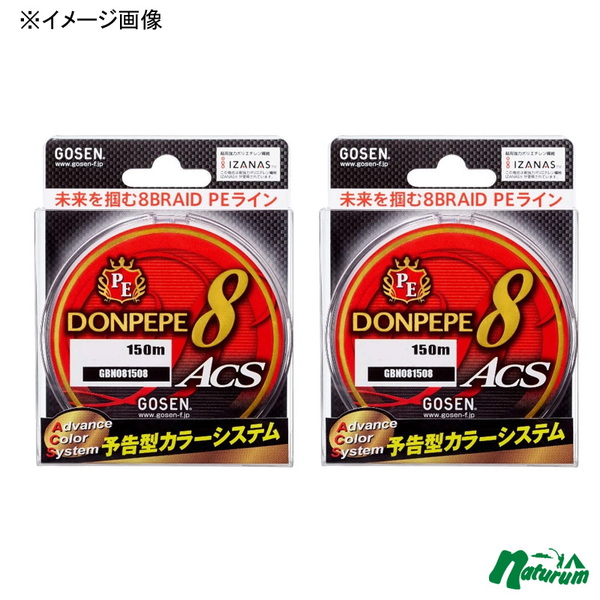 DONPEPE8 ACS(ドンペペ エイト エー･シー･エス) 150m【お得な2点セット】