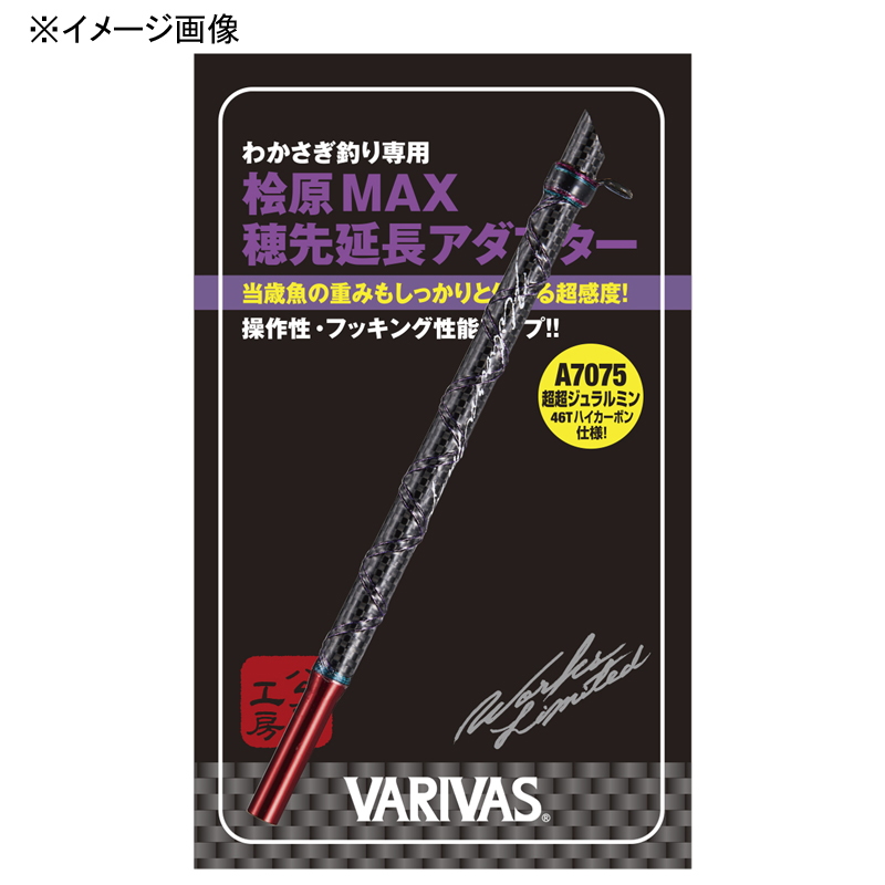 バリバス(VARIVAS) 桧原MAX穂先延長アダプター VAAC-58