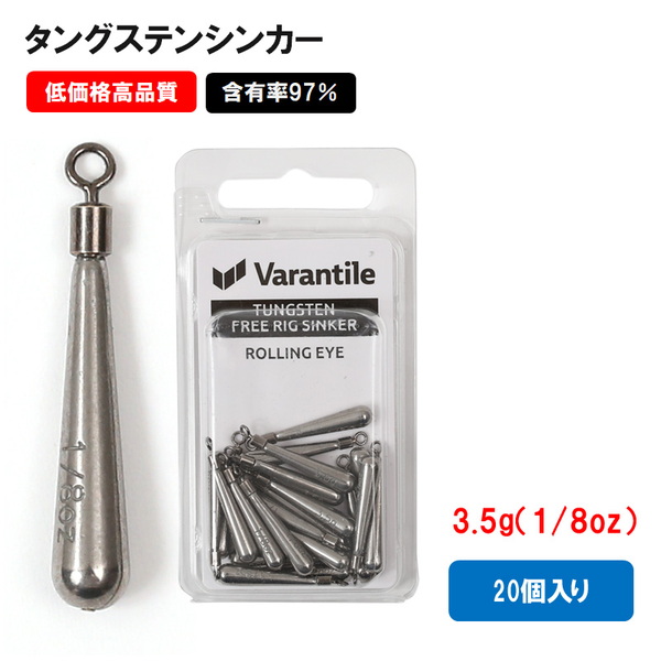 タングステン シンカー フリーリグ 3.5g 1/8oz 20個入 スリム(ローリングアイ)