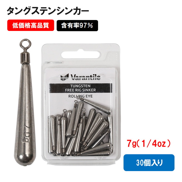 タングステン シンカー フリーリグ 7g 1/4oz 30個入 スリム(ローリングアイ)