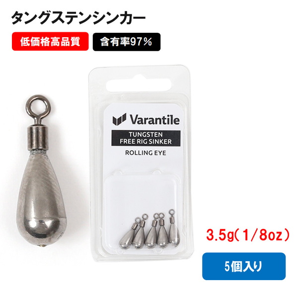 タングステン シンカー フリーリグ 3.5g 1/8oz 5個入 ラウンド(ローリングアイ)