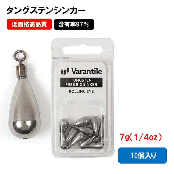  タングステン シンカー フリーリグ 7g 1/4oz 10個入 ラウンド(ローリングアイ)