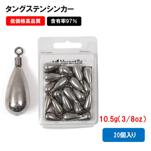  タングステン シンカー フリーリグ 10.5g 3/8oz 20個入 ラウンド(ローリングアイ)