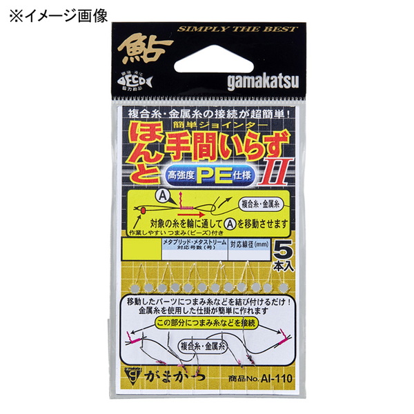 がまかつ(Gamakatsu) AI-110 ほんと手間いらずII PE 42915-0-0 鮎･渓流仕掛け