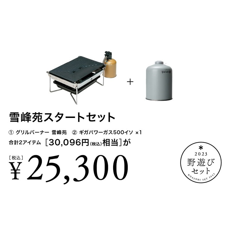 新品】スノーピーク雪峰祭2023春野遊びセット ダッチオーブンセットFK291-